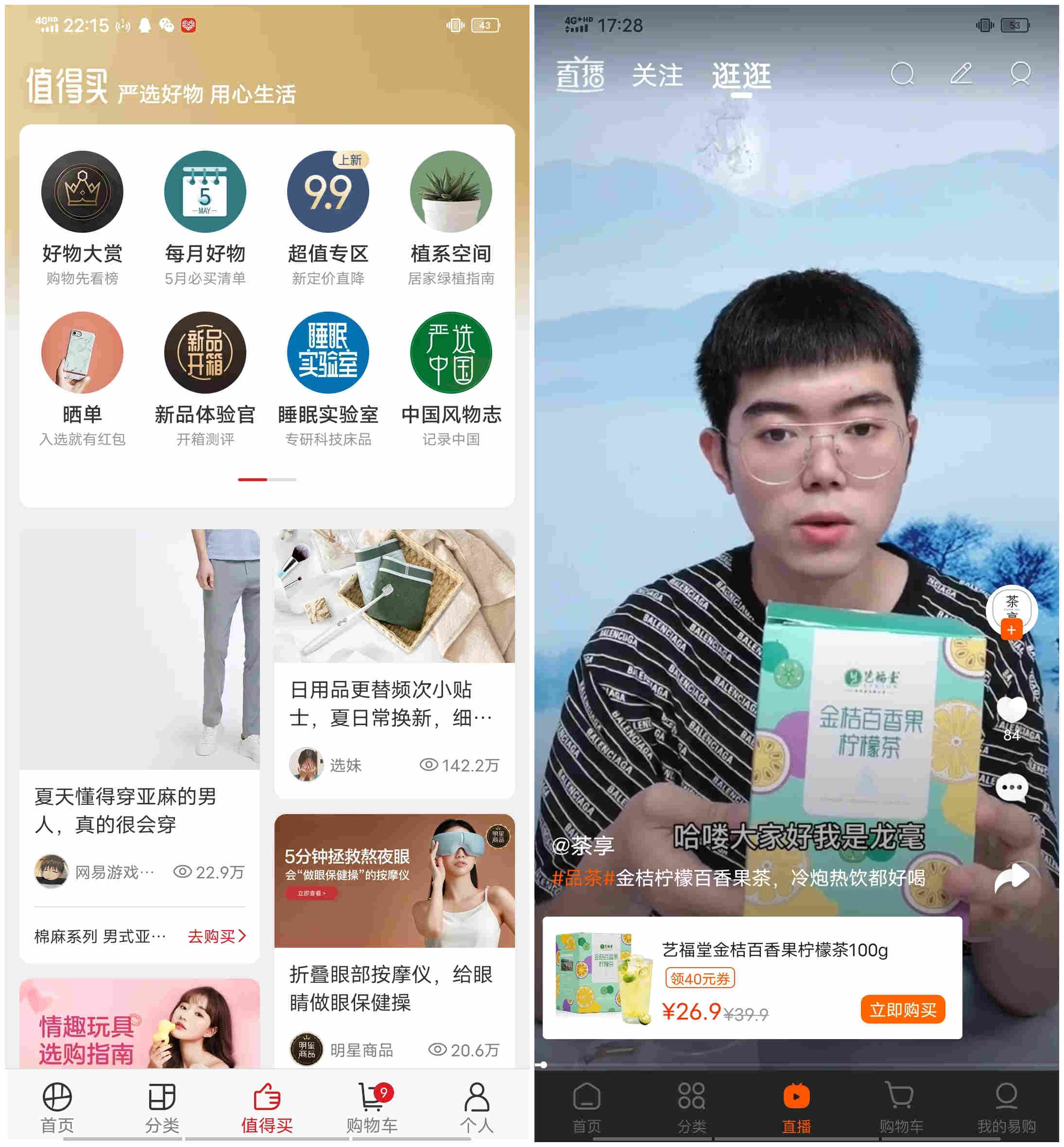 電商平臺內容產品觀察：說說電商社區與內容導購的幾種形式
