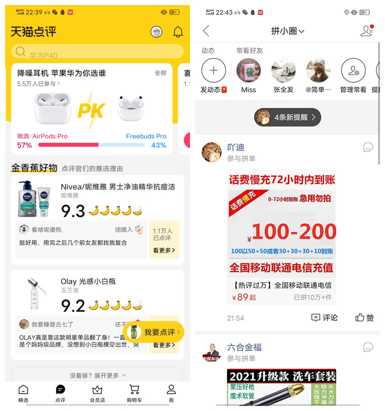 電商平臺內容產品觀察：說說電商社區與內容導購的幾種形式