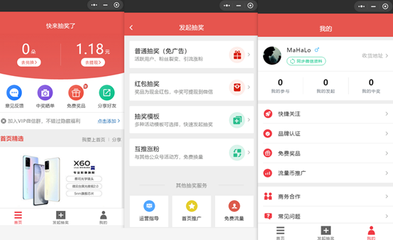 活動抽獎小程序之產品分析報告