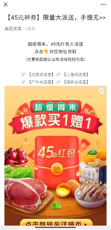 重金砸下近100億，美團買菜正在偷偷做這件事