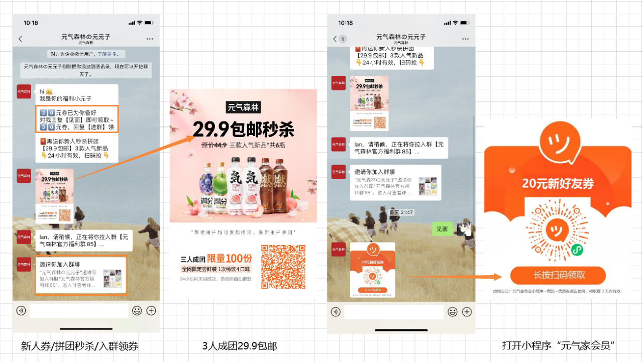品牌私域化：從蜜雪冰城、元氣森林等，看快消零售如何通過內容營銷逆勢增長