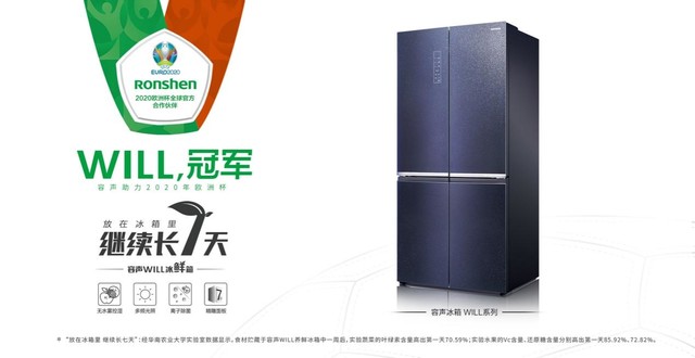 容聲冰箱亮相歐洲杯 代表"中國智造"走向世界