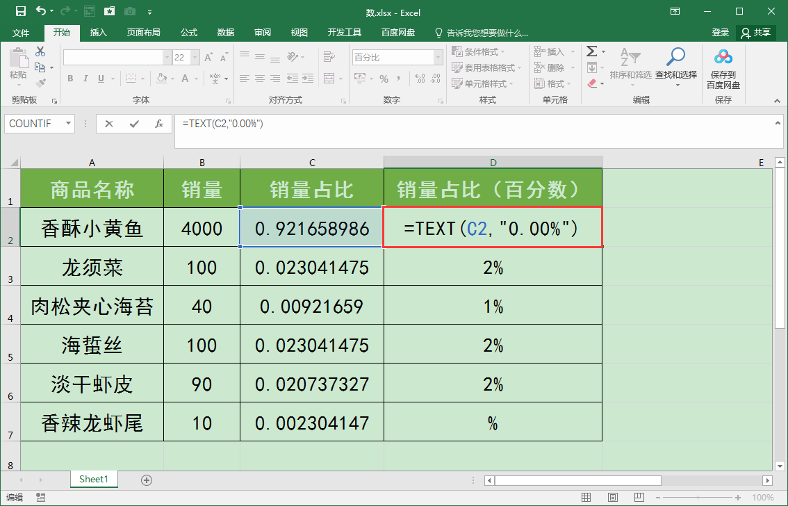 Excel辦公技巧：如何利用Text函數將小數轉化為百分數？