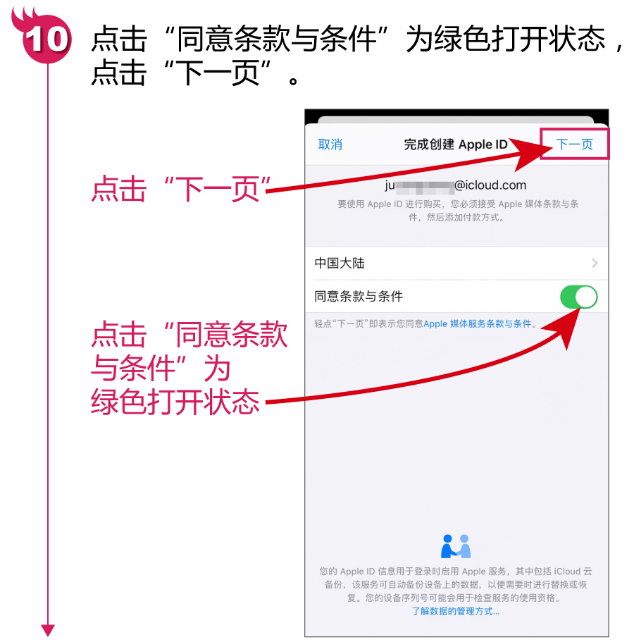 蘋果手機下載APP前的重要步驟：注冊并創建Apple ID賬戶，快快收藏