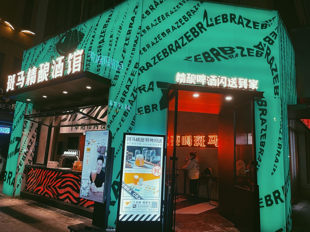 斑馬精釀酒館即將亮相2021 CHINA FOOD展會