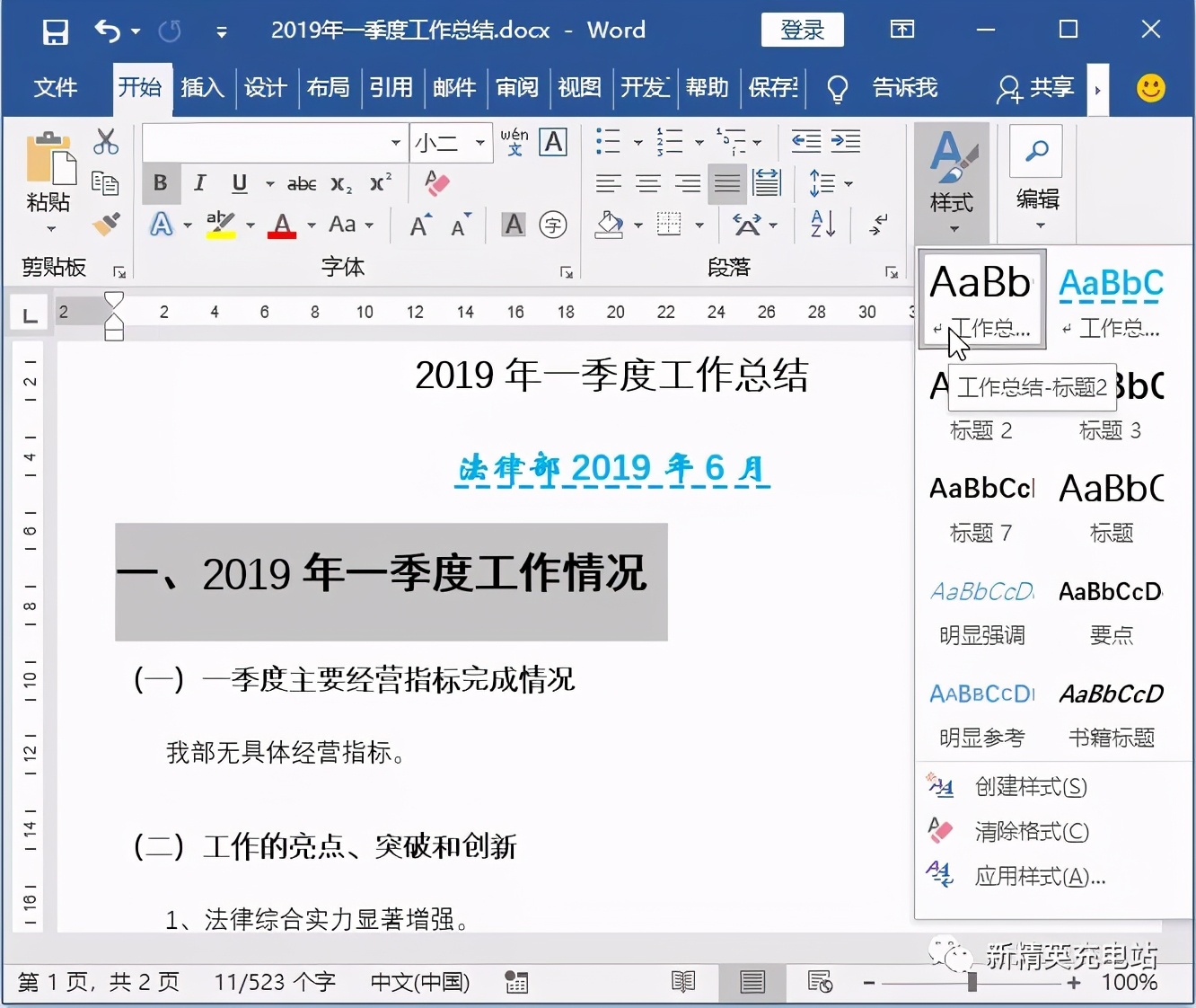 Word排版并不難，定制一個專有樣式，分分鐘搞定