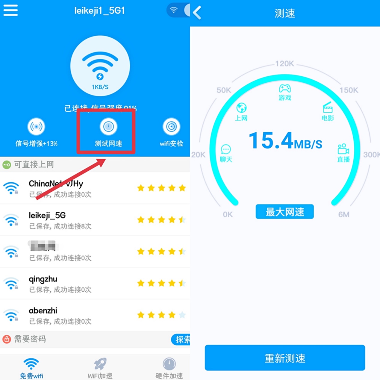 比萬能鑰匙還好用？一鍵連接WiFi，還能查看密碼