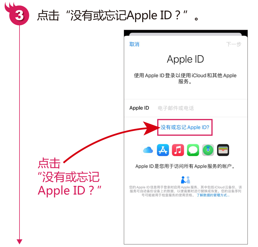 蘋果手機下載APP前的重要步驟：注冊并創建Apple ID賬戶，快快收藏