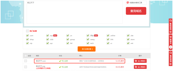 國內主流域名注冊商的價格是多少