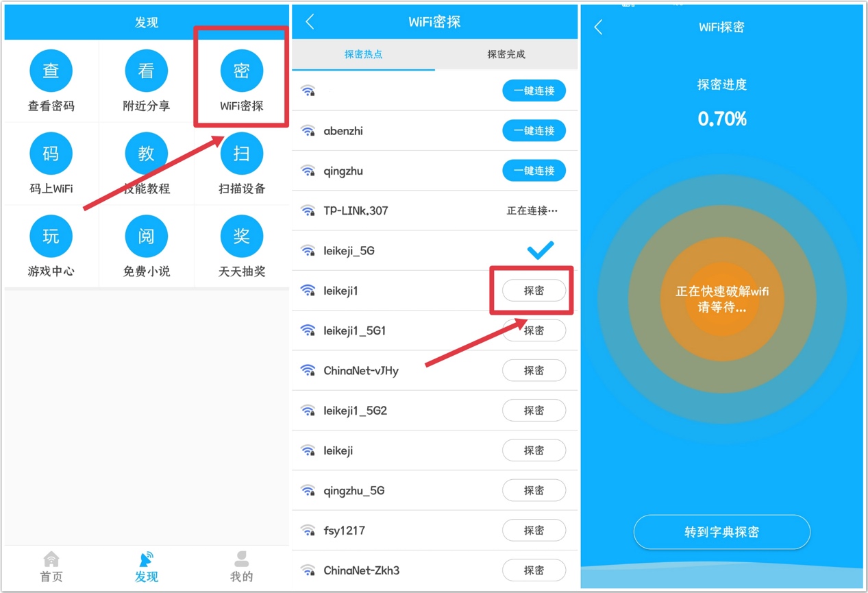 比萬能鑰匙還好用？一鍵連接WiFi，還能查看密碼