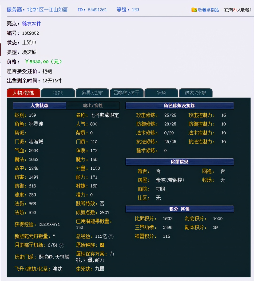 夢幻西游159五開攻略：非常適合養成投入的等級，收入也不錯