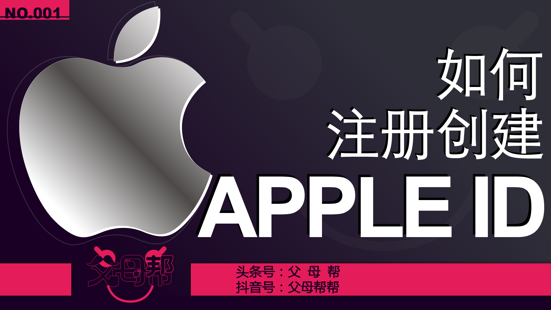 蘋果手機下載APP前的重要步驟：注冊并創建Apple ID賬戶，快快收藏