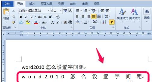 Word文檔調整字間距的方法教程