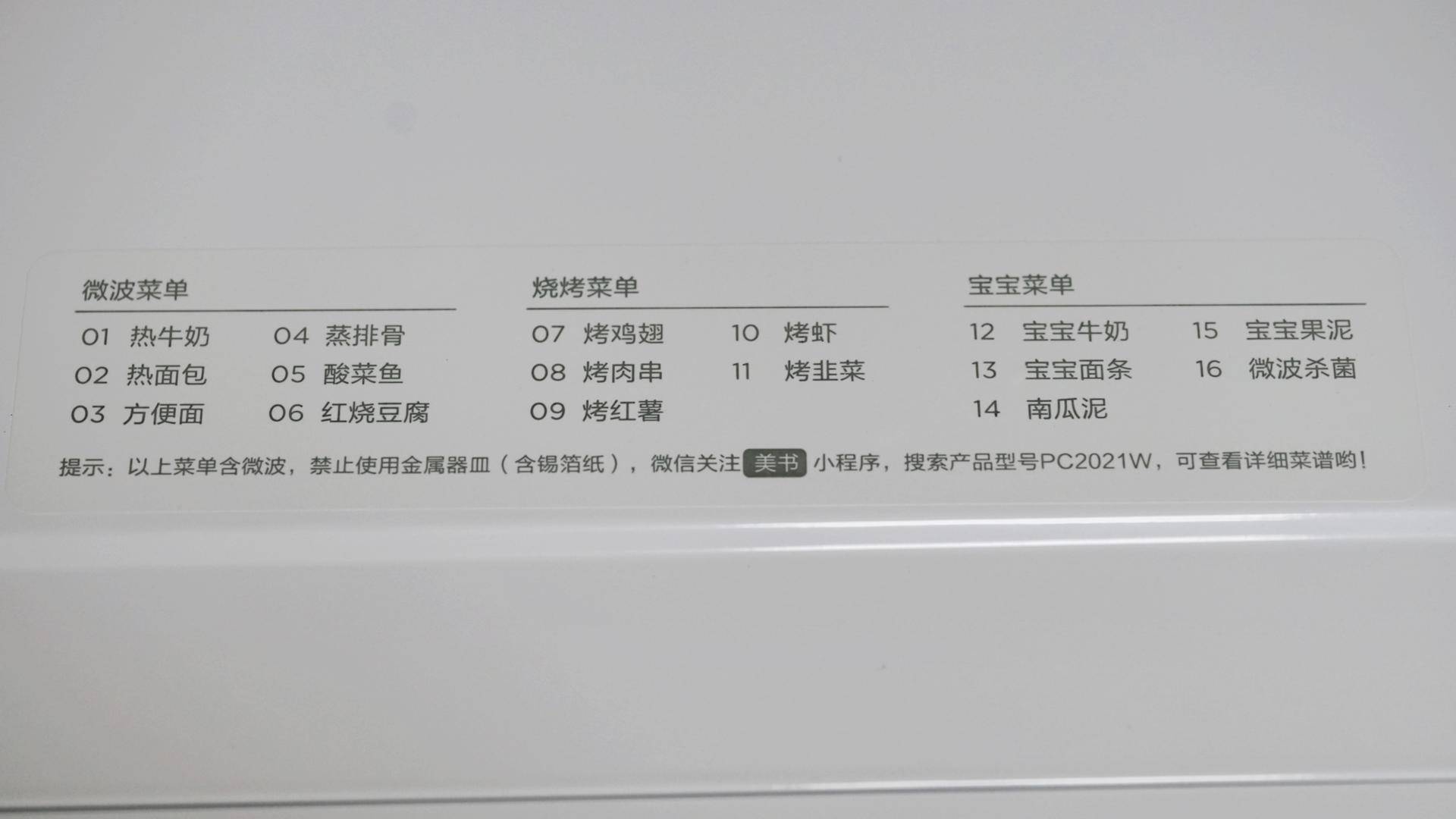 誰說集成就要賣高價？美的微蒸烤一體機使用分享