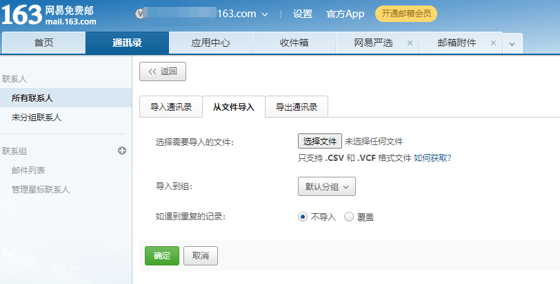 Excel聯系人批量導入手機