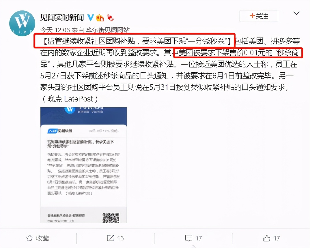 巨頭們不設上限所砸出的“社區團購”賽道，很有可能需要推倒從來