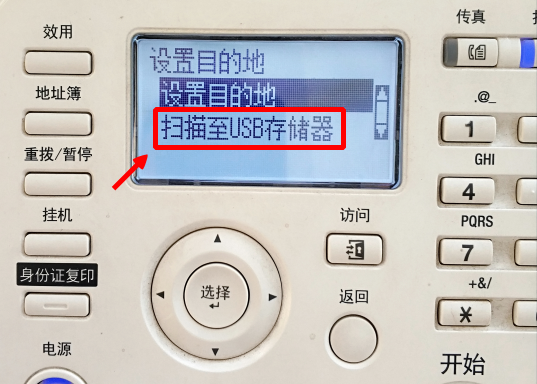 復合打印機怎樣把文檔掃描到U盤