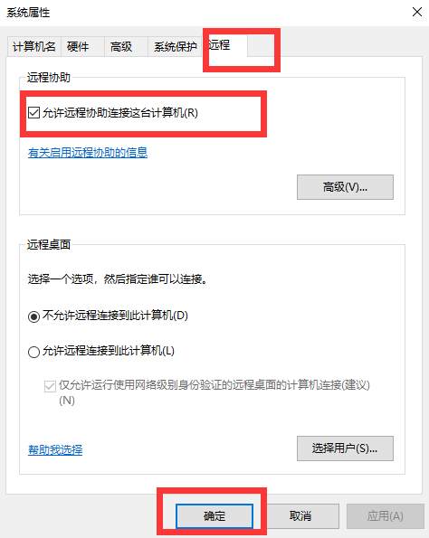 windows10系統使用QQ遠程協助問題