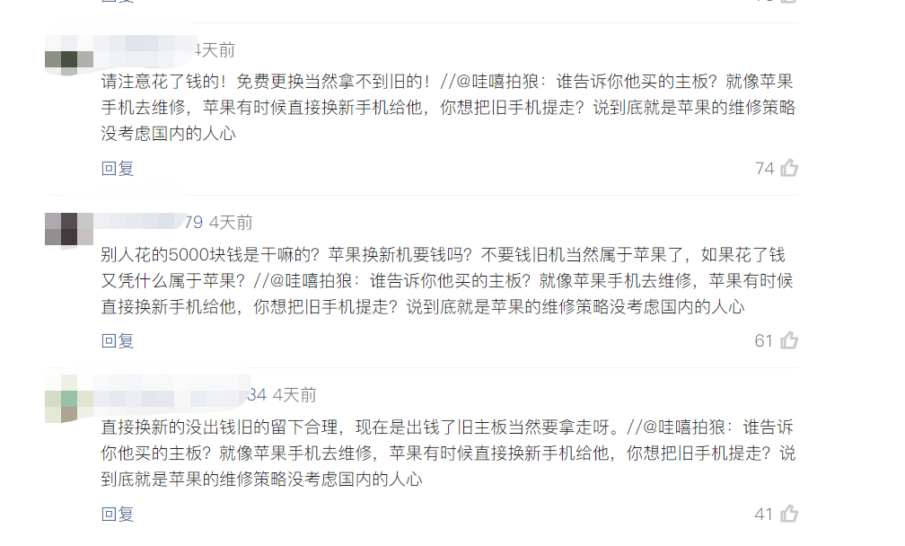 維修蘋果電腦花五千多，想要拿回舊主板，店員：想要，再給5千多