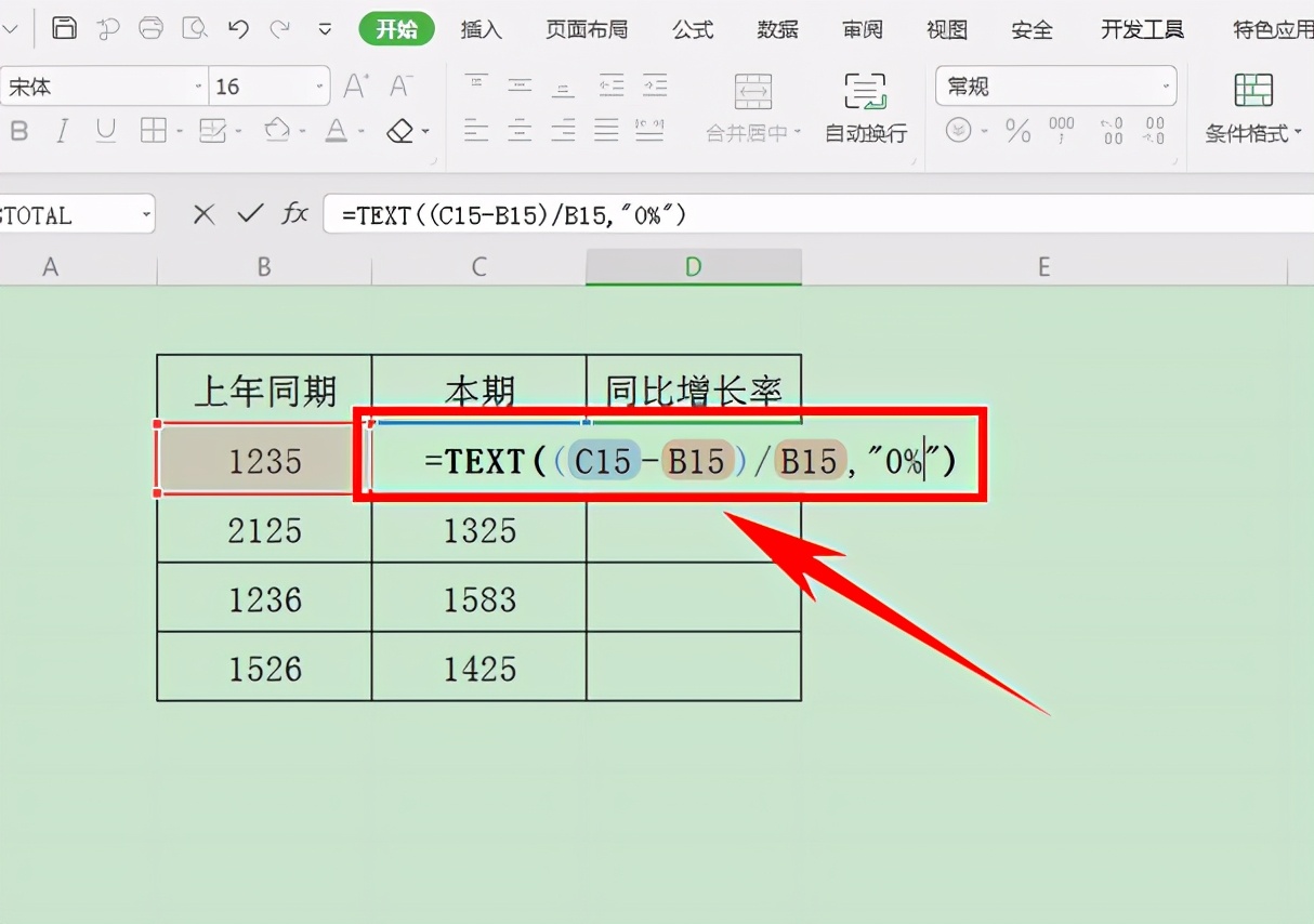 Excel表格技巧—如何計算同比增長率