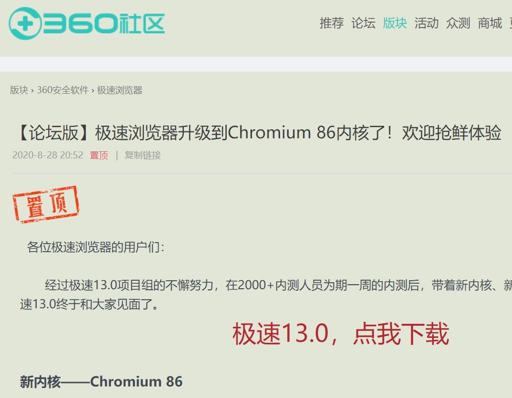 360極速瀏覽器13.0版升級到 Chromium 86內核