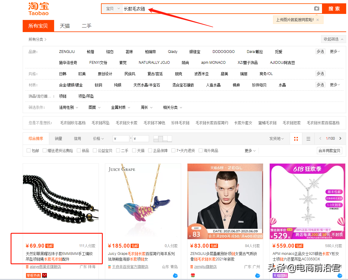 淘寶標題的重要性以及優化技巧，數據化運營關鍵詞搜索量直接翻倍