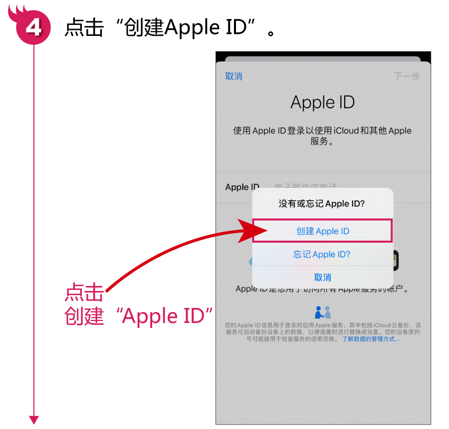 蘋果手機下載APP前的重要步驟：注冊并創建Apple ID賬戶，快快收藏