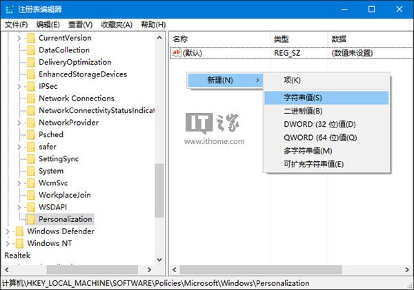IT之家學院：如何更換Win10默認鎖屏壁紙？