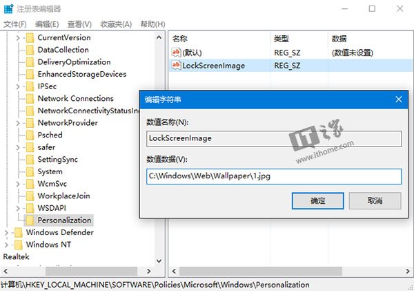 IT之家學院：如何更換Win10默認鎖屏壁紙？