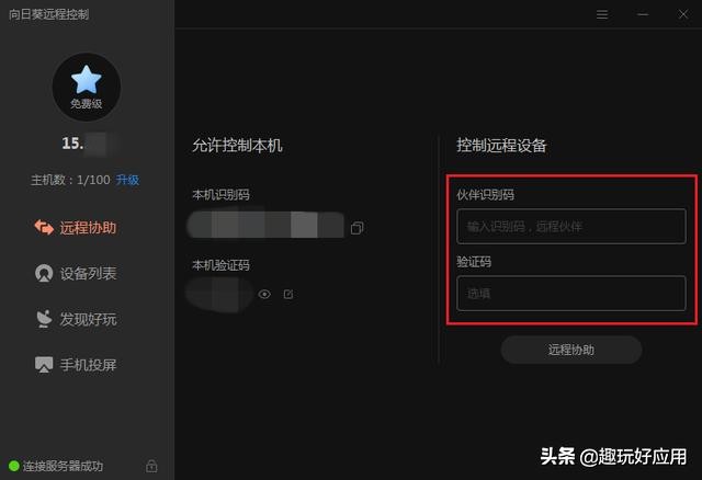 遠程辦公如何控制電腦？試試這2款遠程屏幕共享神器