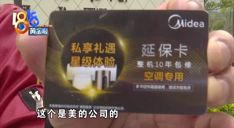 “美的”空調延保10年，激活信息自相矛盾？