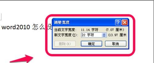 Word文檔調整字間距的方法教程