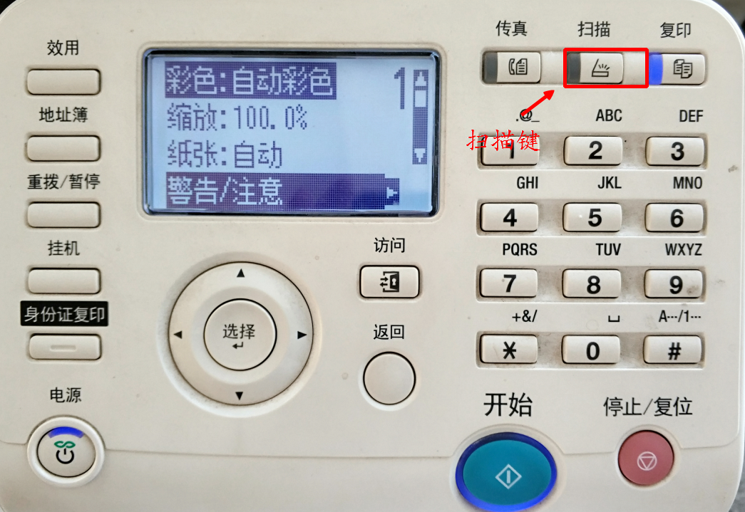 復合打印機怎樣把文檔掃描到U盤