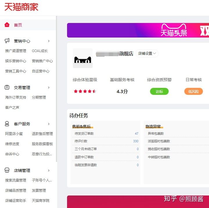 淘寶運營從0到1——新店