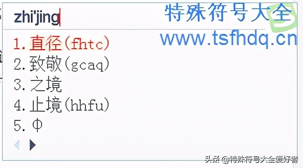 直徑符號φ怎么輸入