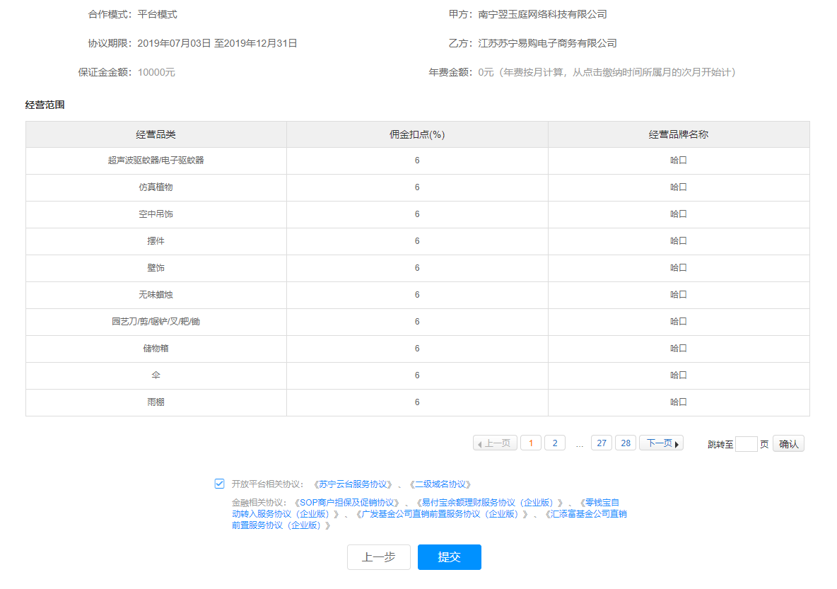 蘇寧易購開店入駐教程 無貨源 店群類別