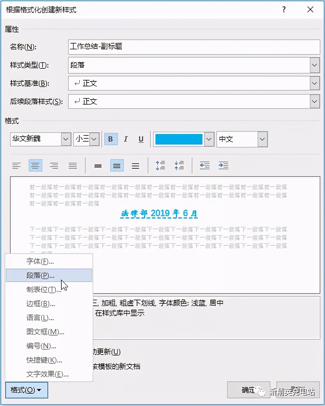 Word排版并不難，定制一個專有樣式，分分鐘搞定
