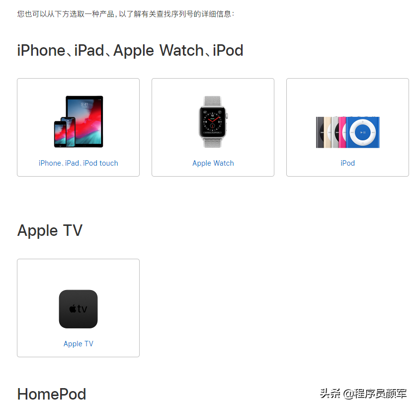 生活小技巧：如何查詢蘋果產品序列號？