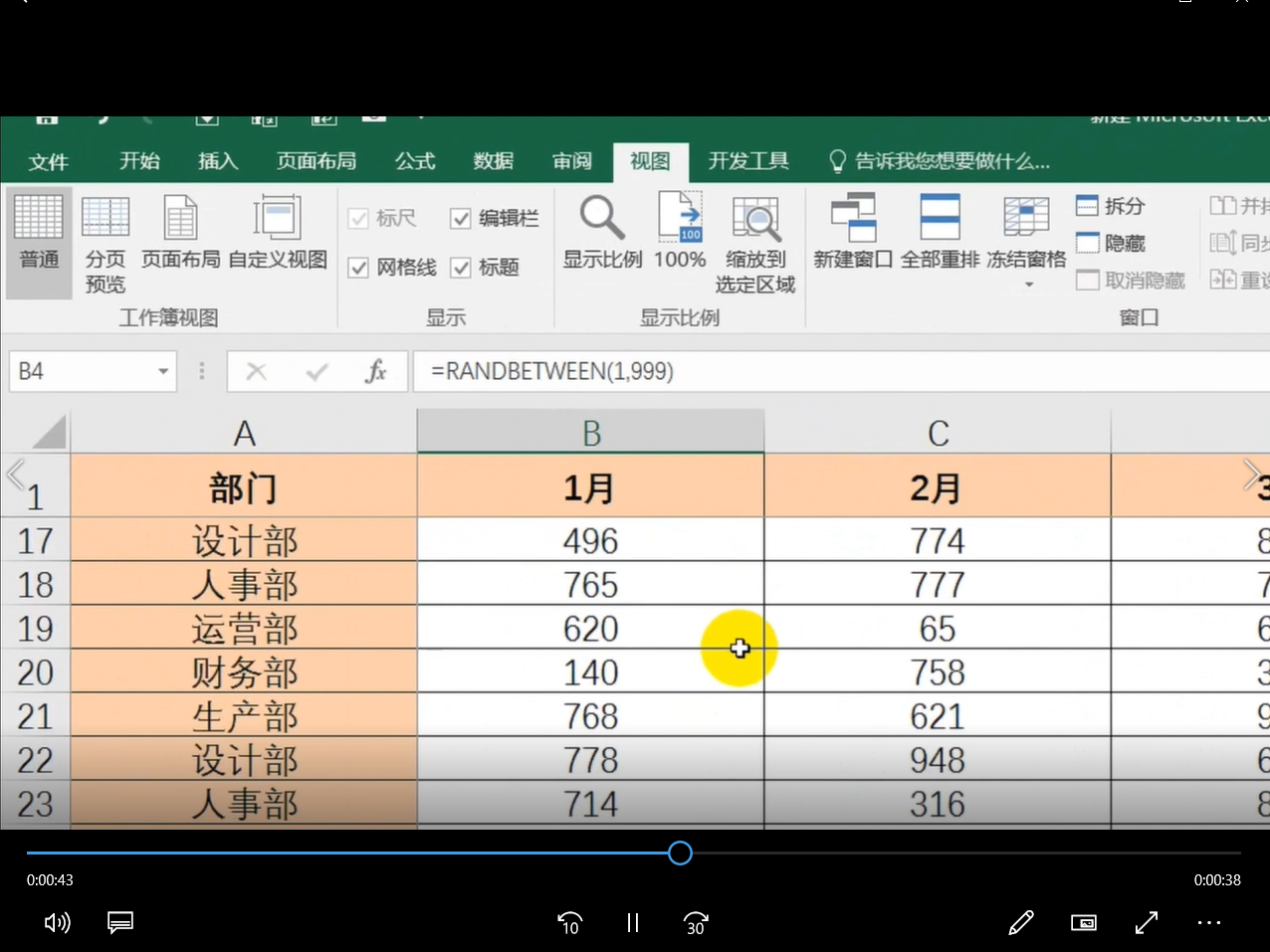 藍山辦公：如何在excel表格內同時凍結首行首列？