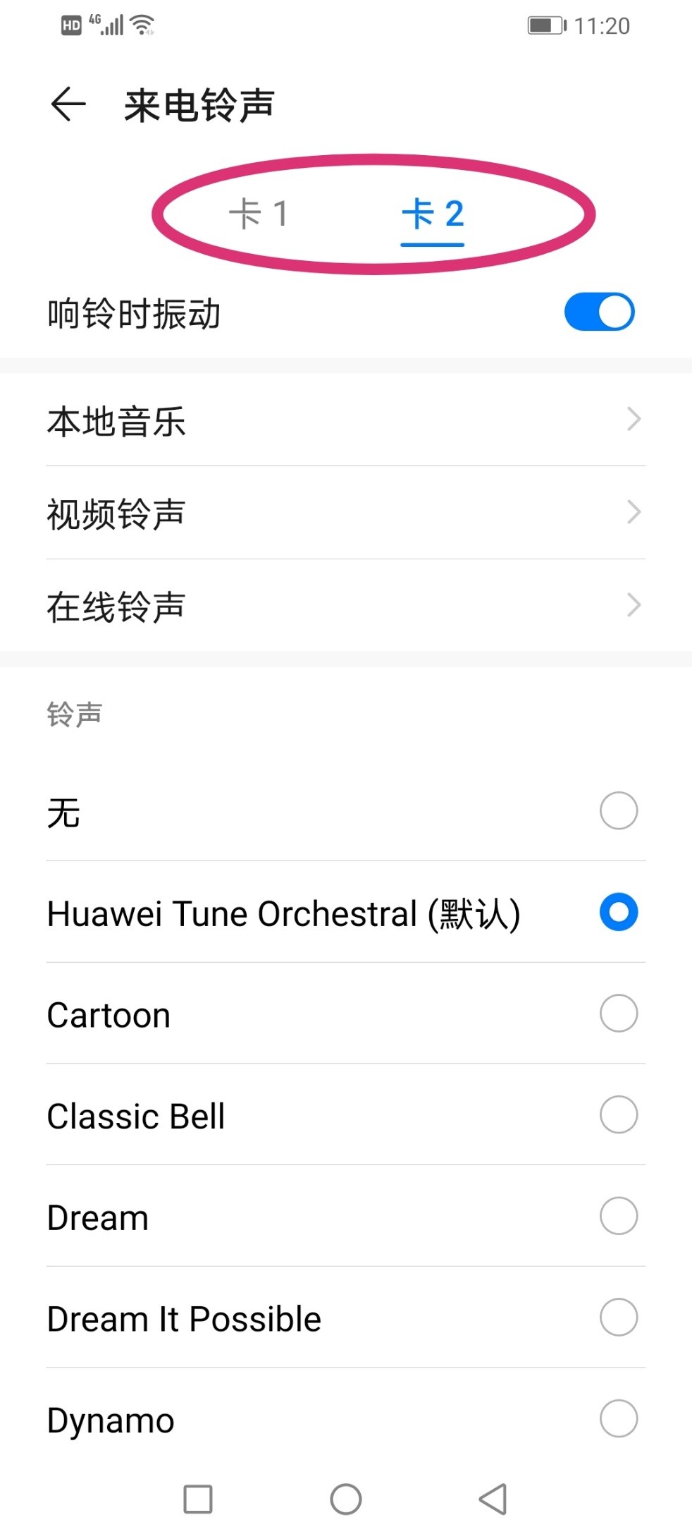 手機來電時沒有來電鈴聲怎么恢復？