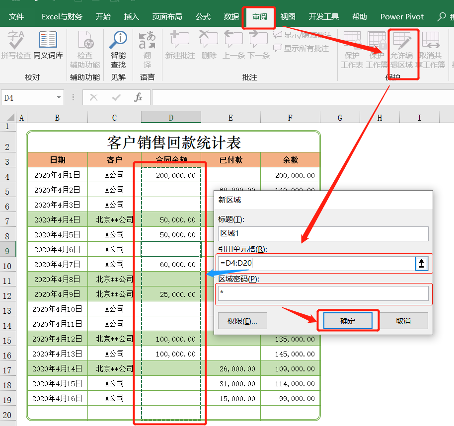 Excel表格不想被別人隨意改動，設置一個保護密碼即可