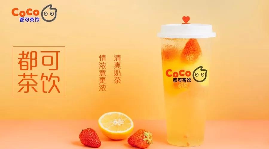 coco奶茶加盟費用+最新加盟規則，利潤分析以及需要什么條件