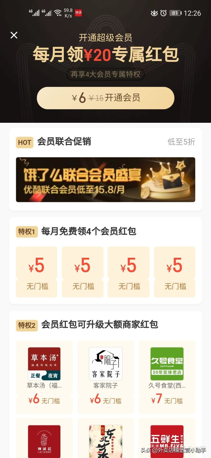 外賣店鋪到底要不要開超級會員？
