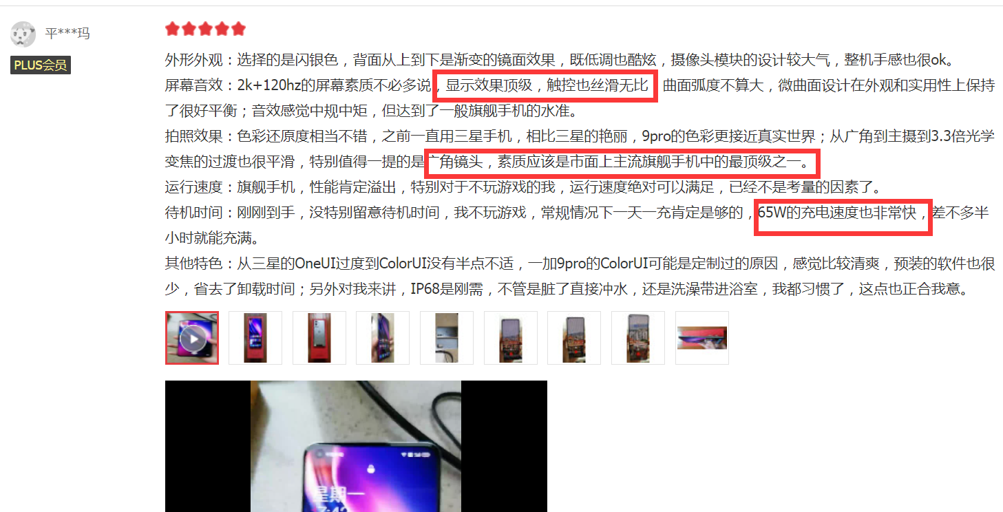 京東實時競速榜最堅挺的2款國產手機，如何選？