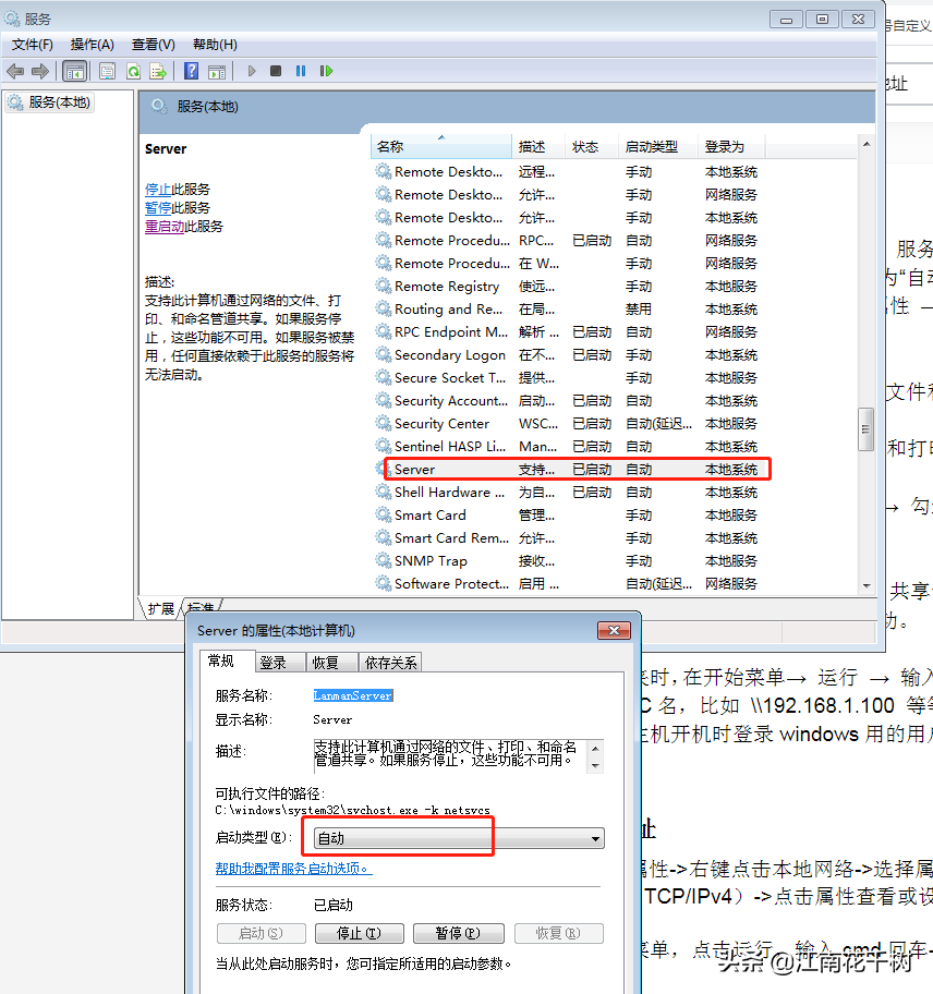 windows7如何設置文件夾共享