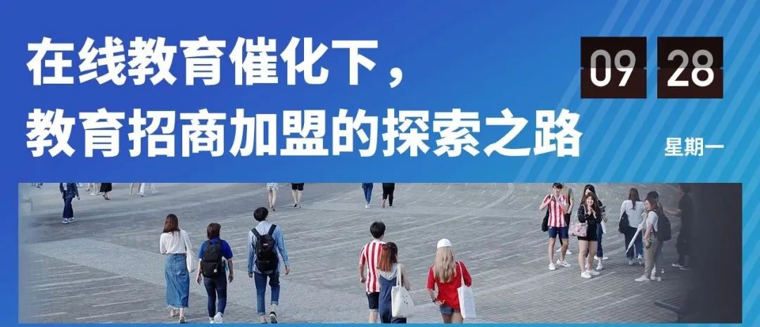 多因素驅動，教育加盟究竟是不是一門好生意？