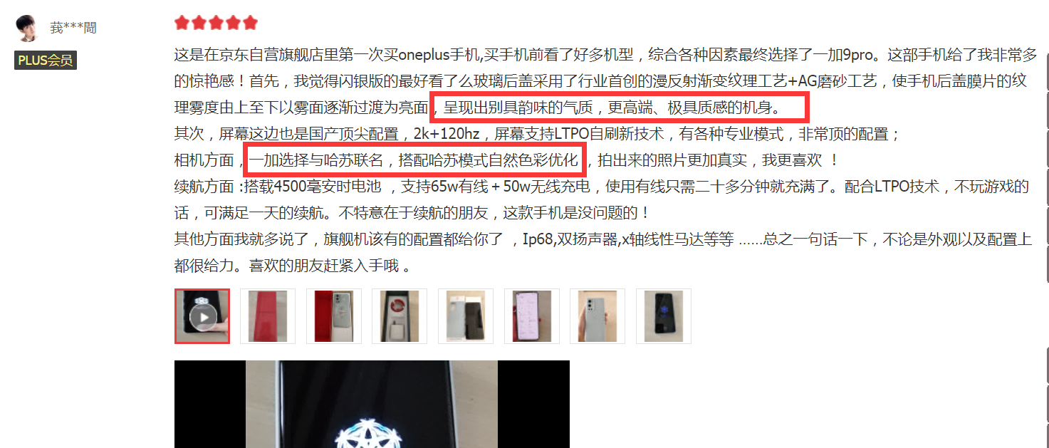 京東實時競速榜最堅挺的2款國產手機，如何選？