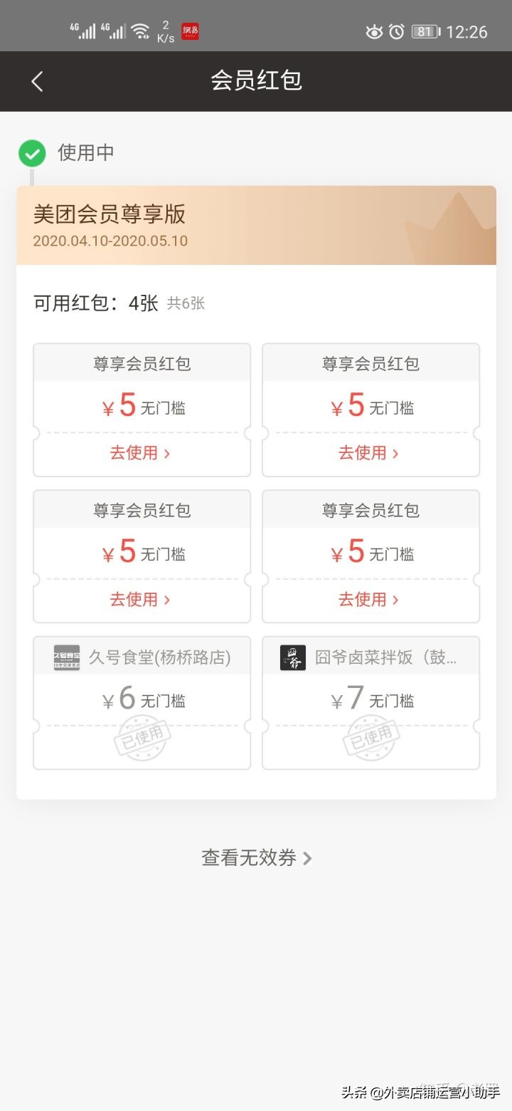 外賣店鋪到底要不要開超級會員？