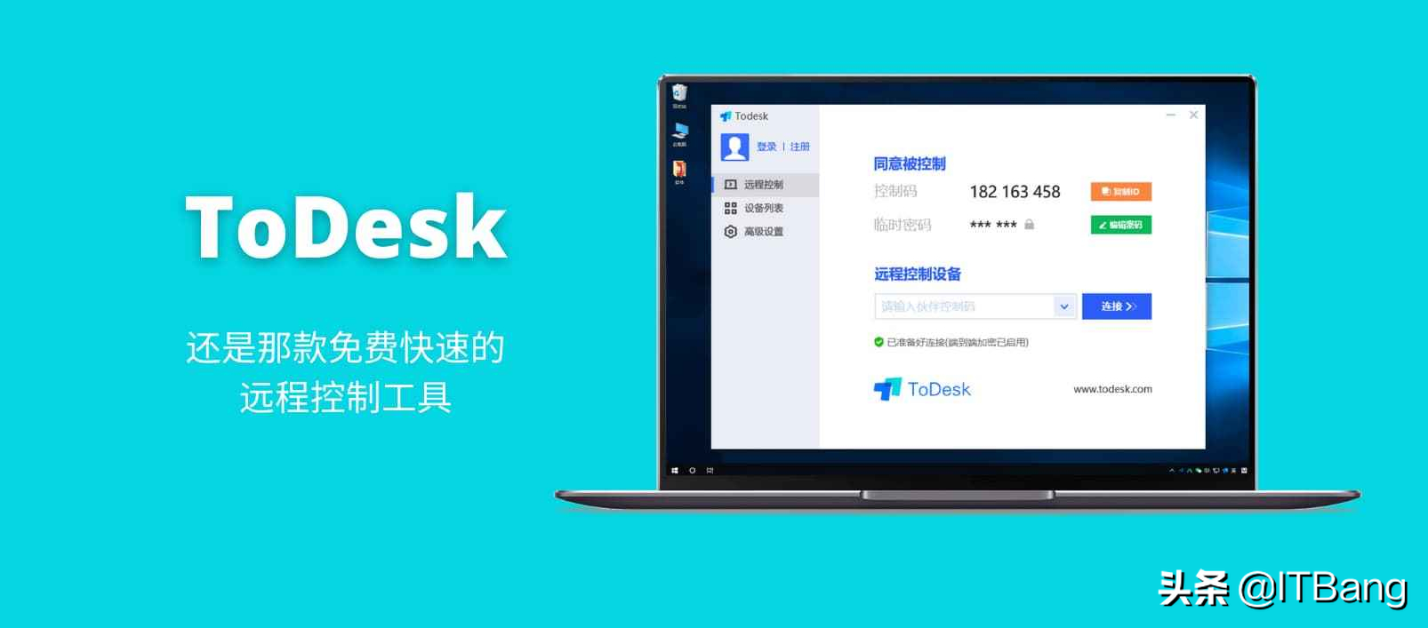 由國內團隊開發的遠程控制軟件 那款免費快速的遠程控制工具