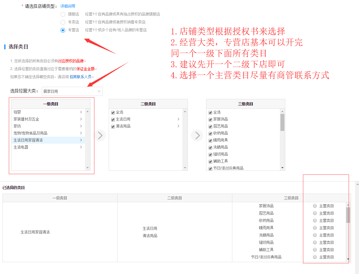 蘇寧易購開店入駐教程 無貨源 店群類別